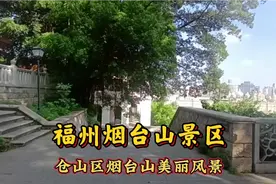 福州市烟台山景区，仓山区风景名胜简介，一个有故事的美丽公园