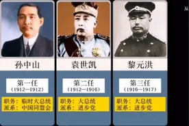 1912一1949  民国时期历任总统一览。
