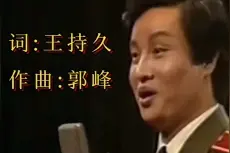歌唱家阎维文80年代青歌赛金奖演唱歌曲《我们的祖国歌甜花香》