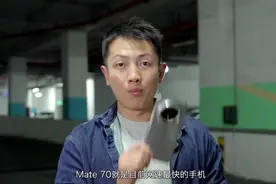 华为Mate70网速测试，网速惊人视频封面
