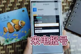 简单设置一下，对方打电话不用看手机就可以知道姓名和电话号码。视频封面