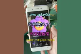vivoxplay5a升级安卓版本7.1.1的安装教程 #安卓版本升级 #Xplay5
