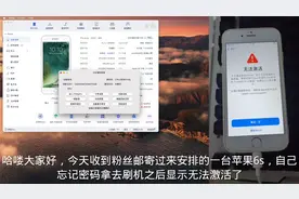 iPhone6S忘记密码刷机后显示无法激活。三分钟搞定！视频封面