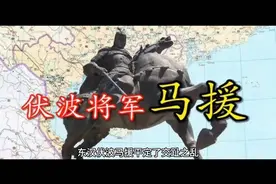 📍伏波将军马援擒杀叛乱姊妹，立镇南铜柱，越南两百年未敢犯华视频封面