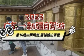 广东→新疆自驾游，分享沿线景区。第14站，阿坝州.四姑娘山景区