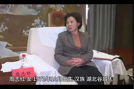 周志红涉嫌违纪违法， 湖北反腐持续发力视频封面
