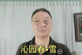 我个人对毛主席诗词《沁园春•雪》的解释和评价