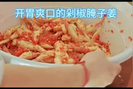 剁椒腌子姜，用老坛子装，存放一年不变质，吃起来还是酸脆爽口。