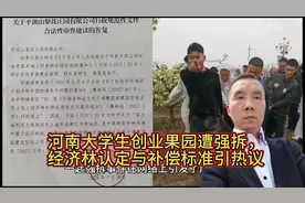 河南大学生创业7亩果园遭强拆引热议，补偿标准争议与社会反响