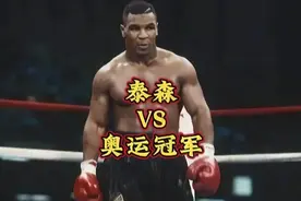 18岁泰森奥运会被蒂尔曼淘汰出局，职业擂台泰森手刃仇人强势复仇视频封面