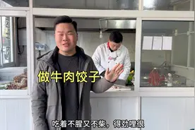 牛肉饺子怎样做吃着不腥不柴，牛肉馆老板亲自教你，看了你也会