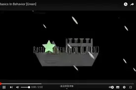 行为基础第三季