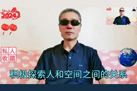 371（大道之理新文化收藏版）积极探索人和空间的关系