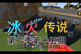我的世界冰火传说(15):打败暗龙和水晶龙，获得龙暗钢