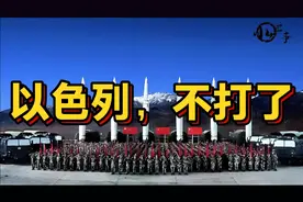 以色列中部地区，招火箭炮袭击，如果换成解放军，谁敢侵入？视频封面