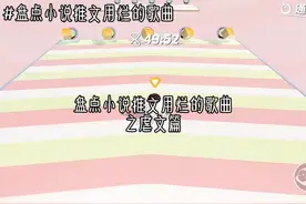 盘点小说推文用烂的歌曲（虐文篇）火了出下期@西瓜视频 流量fff