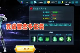 奥特曼传奇英雄：完成雷杰多任务!