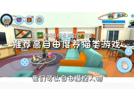 推荐高自由度养猫游戏