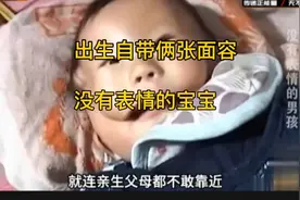 天生自带高冷脸，没有表情的宝宝，就连亲生父母都不敢靠近
