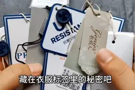 耐心看完，教你读懂衣服标签里藏着的秘密，从此衣服一买一个准！