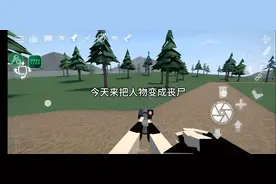 #G沙盒#把人物变成丧尸