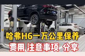 长城哈弗H6为什么销量高？看保养就知道了，通病问题是否能解决