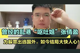 曾经的乱港“呕吐姐”张倩盈为躲罪出逃国外，如今结局大快人心！视频封面