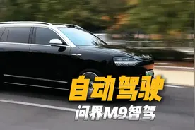 问界年度最佳广告诞生! #问界M9 #自动驾驶 #华为智驾视频封面