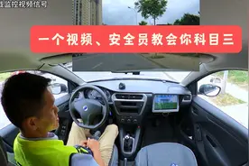 安全员手把手教会你科目三考试全过程，一学就会，记得收藏