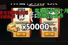 新手两个月怒攒5万金币，轻松拿下五月高招S