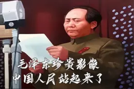 毛主席生前珍贵影像，慷慨激昂发言“中国人民站起来了”