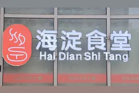 北京  京东科技大厦B1的海淀食堂视频封面