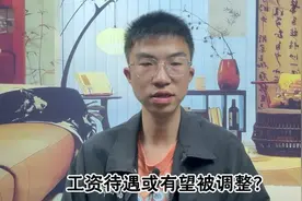 2025必看！2025关于教师工资的四大消息，待遇调整是真是假？视频封面