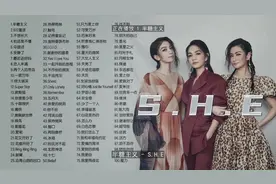 SHE经典歌曲合集