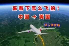 北京✈旧金山，经俄罗斯，飞11小时 9500公里，来看下怎么飞的？视频封面