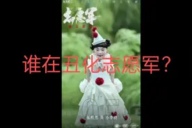 究竟是谁在丑化志愿军？是那个美国籍导演吗？视频封面