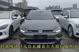 19款纯进口大众瓦罐高尔夫旅行版，1.8T后排可放平，真少喜欢的来