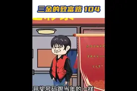 三金的致富路，商赢下发3000亿的巨型多单，使港股扭亏为盈视频封面