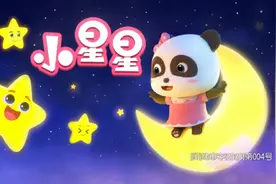宝宝爱听的宝宝巴士儿歌《小星星》视频封面