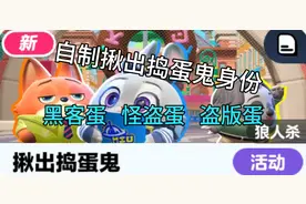 粉丝自制 自制揪出捣蛋鬼身份1#蛋仔派对