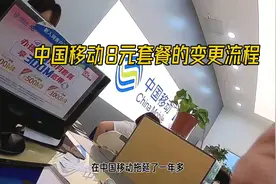 中国移动日套餐变更流程详解，避免一年等待！视频封面