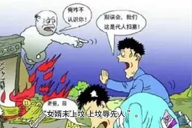 清明节禁忌｜女婿不能回娘家上坟吗？视频封面