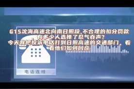 G15沈海高速日照段全程限速80不合理，看有关部门如何回应？