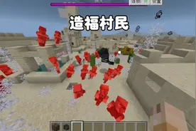 我的世界：造福村民？当你准备给村民做一只铁傀儡