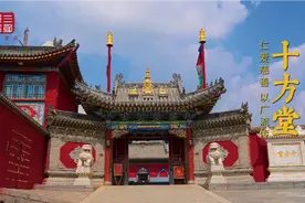 第50期｜十方堂，五台山唯一的藏族喇嘛庙