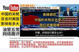 外网评论：中国关税反击影响有多大？视频封面