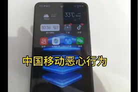 中国移动恶心行为，升套餐容易降套餐难，说合同没到期不能变更。视频封面