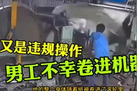 造纸厂，员工不幸卷进机器，又是违规操作惹的祸。视频封面