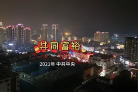 为什么共同富裕落地浙江？这得看GDP人均可支配收入行业等方面视频封面