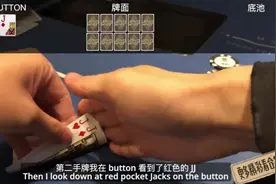 【德州扑克】：鱿鱼游戏拿到口袋J，两路都是三条好运气